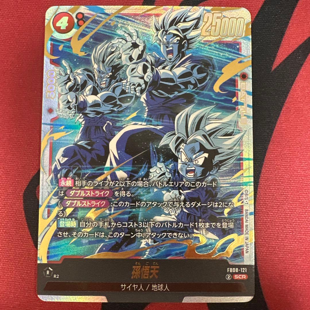 ユ*！様 美品⭕️即日発送⭕️孫悟天、ゴジータ　SCR フュージョンワールド