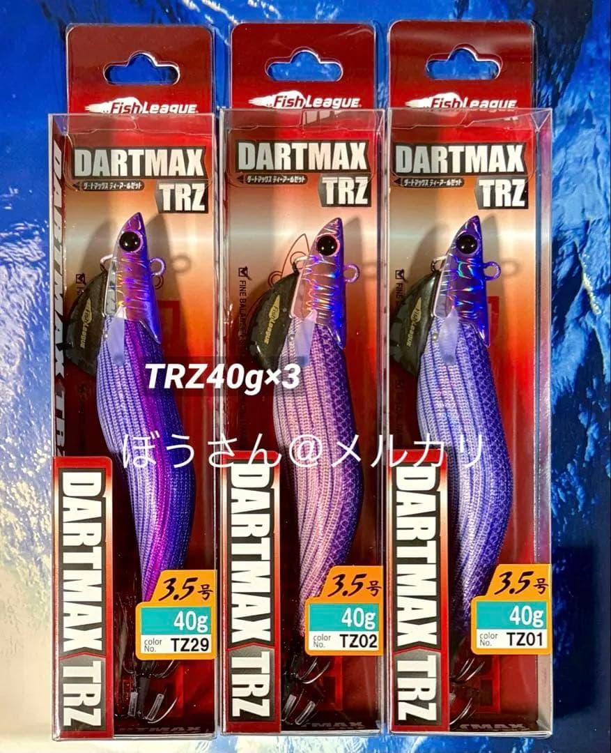 ド*ル様 ダートマックスTRZ 40g パープルボーダーパープル他　未開封新品