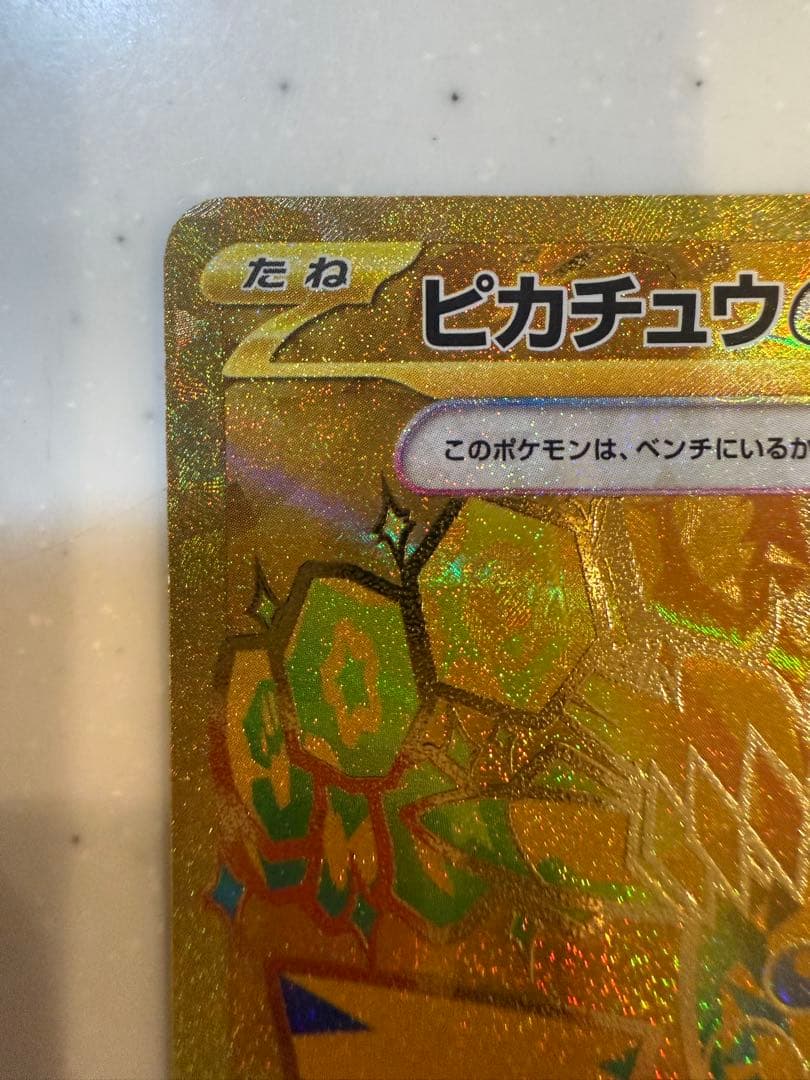【極美品】ポケモンカード ピカチュウex テラスタルフェスex UR