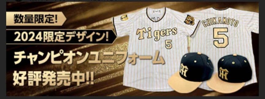 阪神タイガース　近本光司選手　2023年チャンピオンレプリカユニフォーム　Ｌ