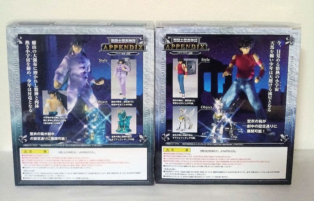 新品 聖闘士聖衣神話APPENDIX ペガサス星矢 ドラゴン紫龍 私服 バンダイ