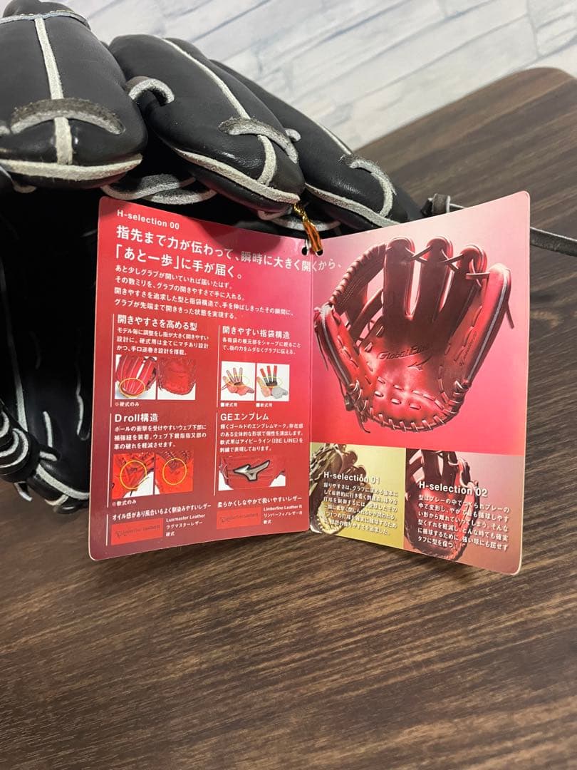 rra022205　硬式グローブ　ミズノグローバルエリート投手用新品未使用
