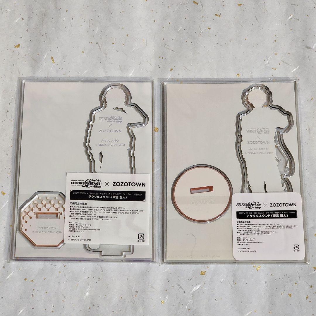 プロセカ 東雲彰人 ZOZOTOWN アクリルスタンド