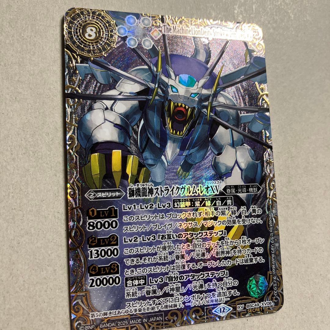 獅機龍神ストライクヴルム・レオⅩⅤ シークレット