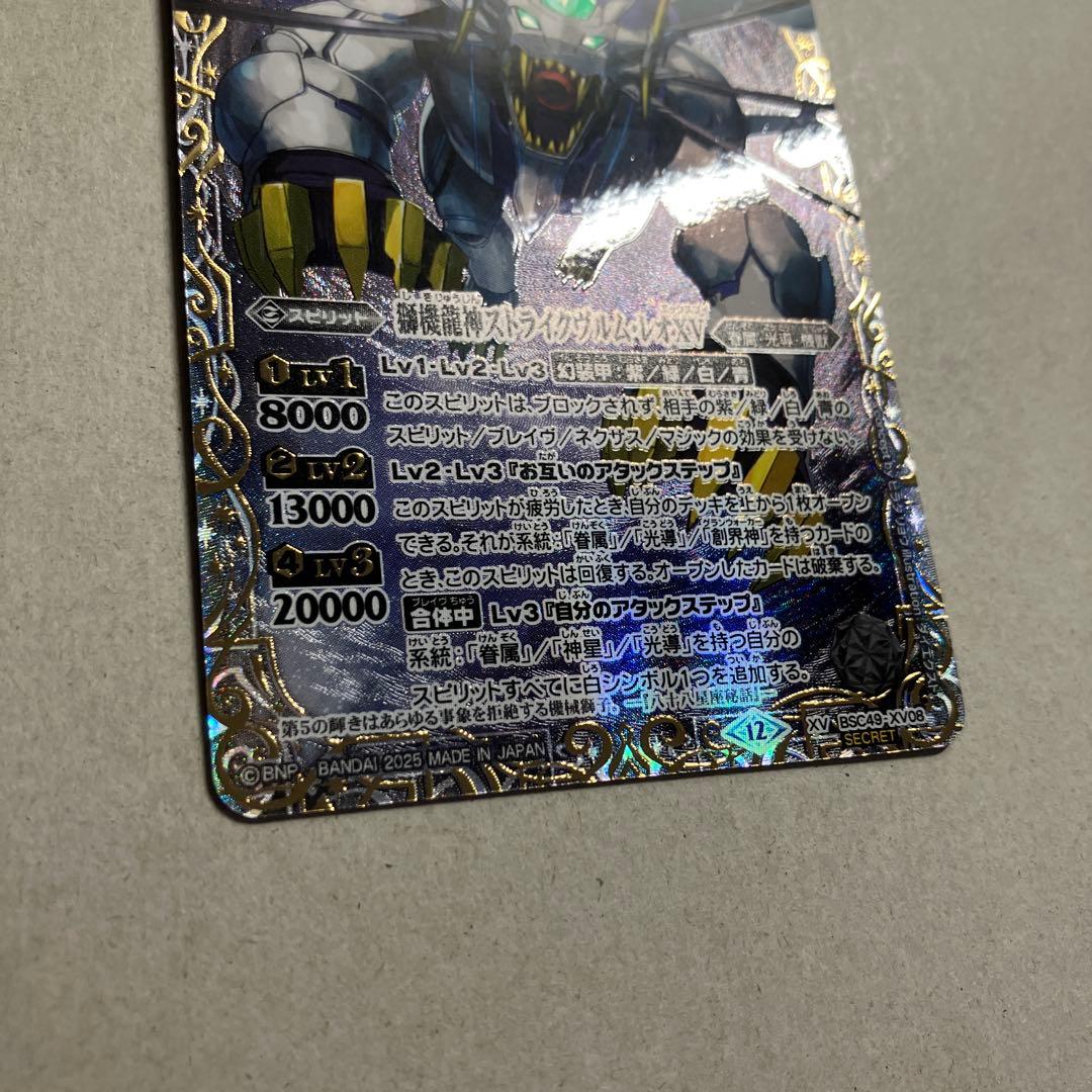 獅機龍神ストライクヴルム・レオⅩⅤ シークレット