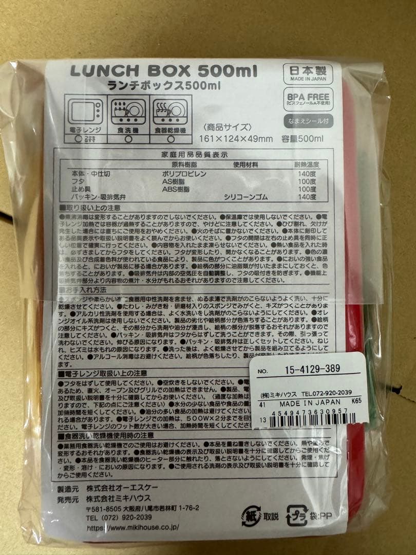 Miki House 子ども用ランチセット