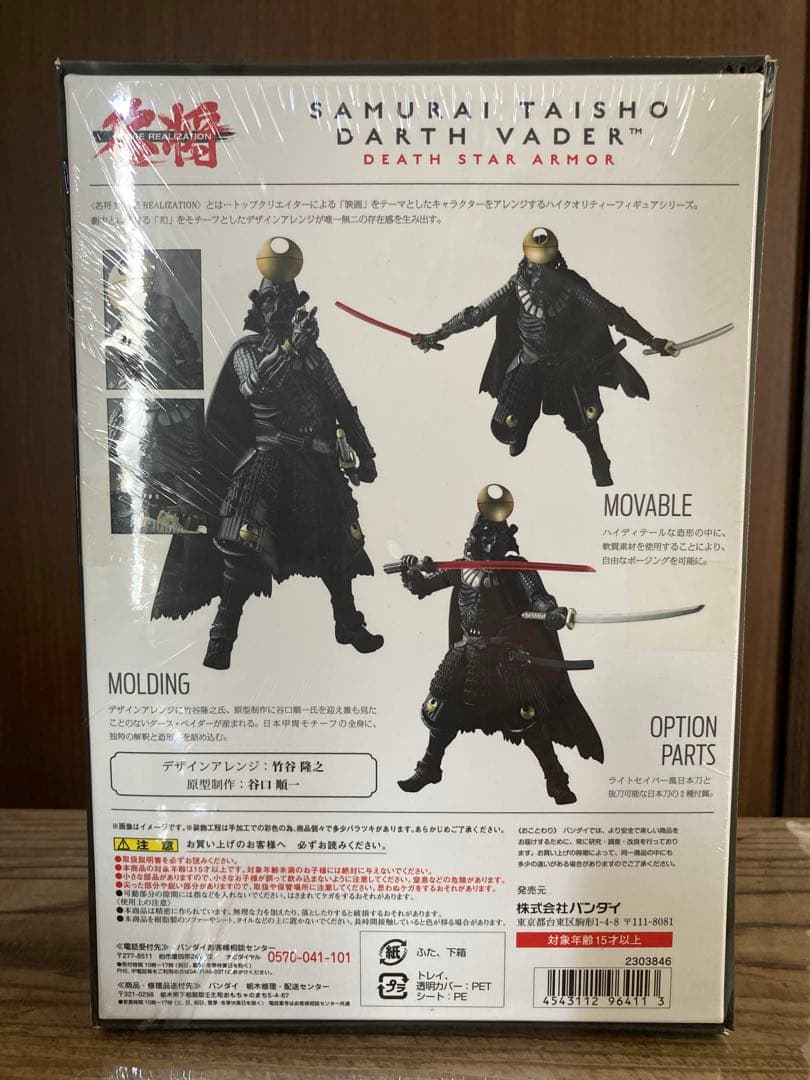 名将MOVIE REALIZATION 侍大将ダース・ベイダー ～死星具足〜