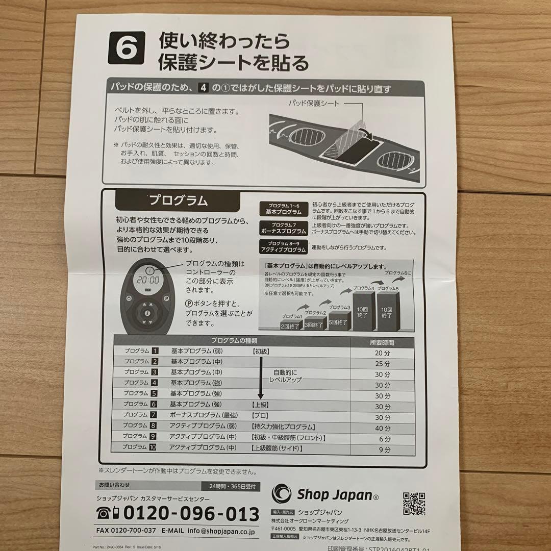 スレンダートーン　アブベルト巻くだけで腹筋　パッド2個付き　ショップチャンネル