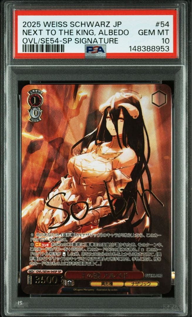 オーバーロード　王の隣　アルベド　SP サイン psa10