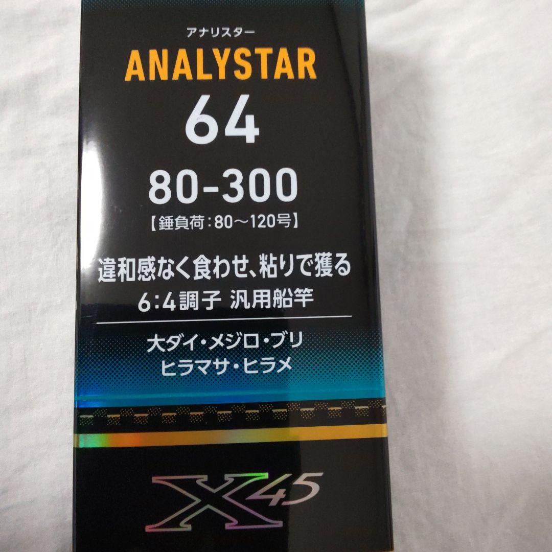 ダイワ　アナリスター64 80-300【新品未使用品】