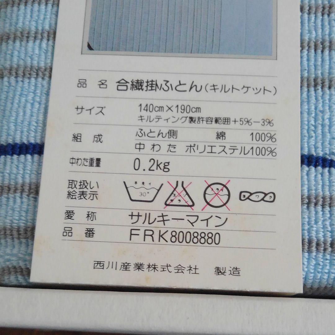 セリーヌ　celine キルトケット　掛け布団　西川
