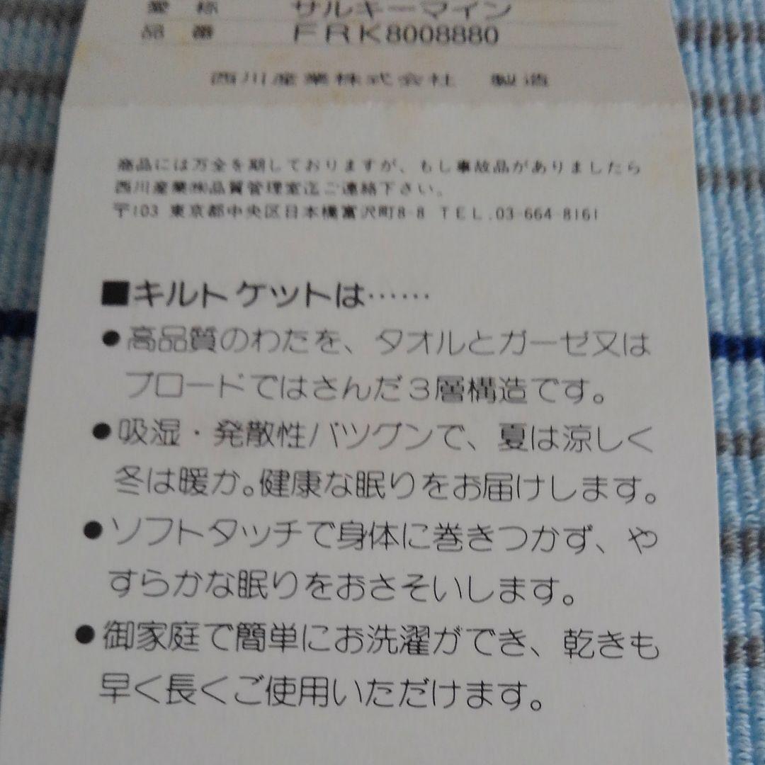 セリーヌ　celine キルトケット　掛け布団　西川