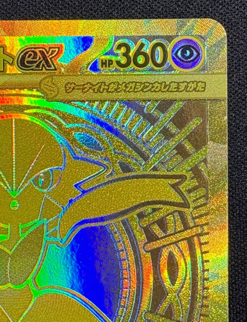 メガサーナイトex MUR M1S 092/063 メガシンフォニア