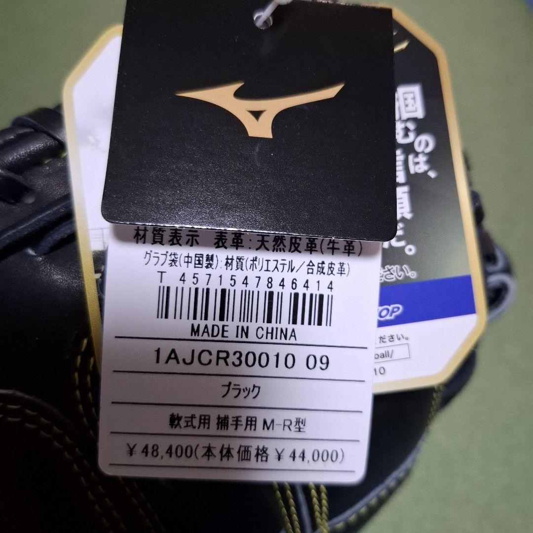 f*p様 Mizuno Pro 軟式グローブ 新品未使用