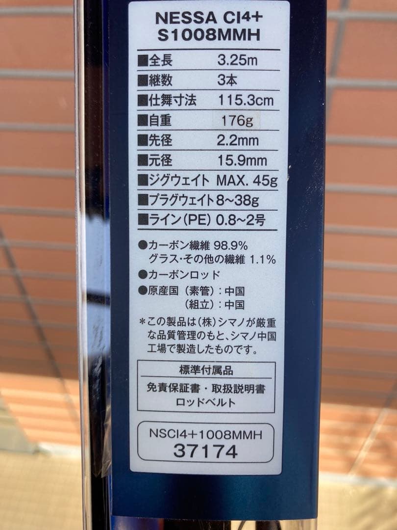 NESSA C14+ S1008MH シーバスロッド