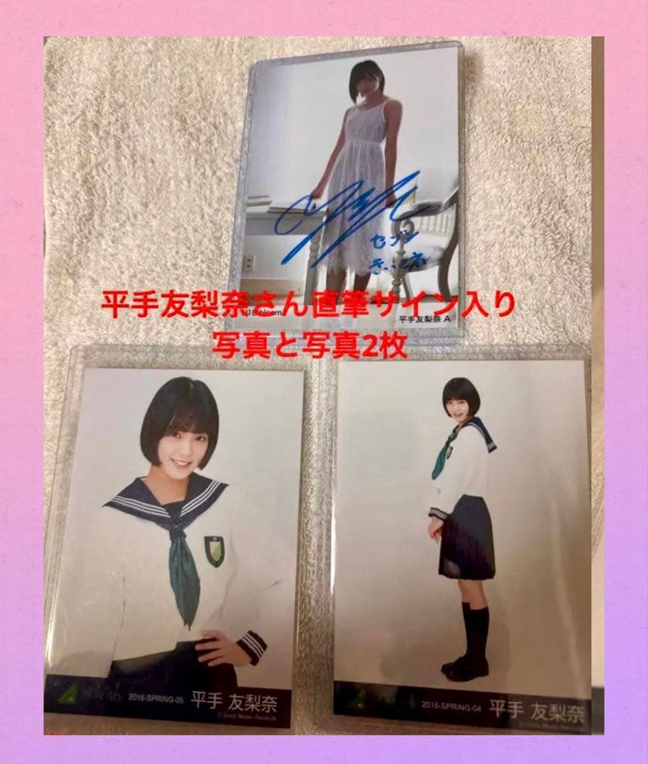 平手友梨奈 サイン入り写真カード 3枚セット
