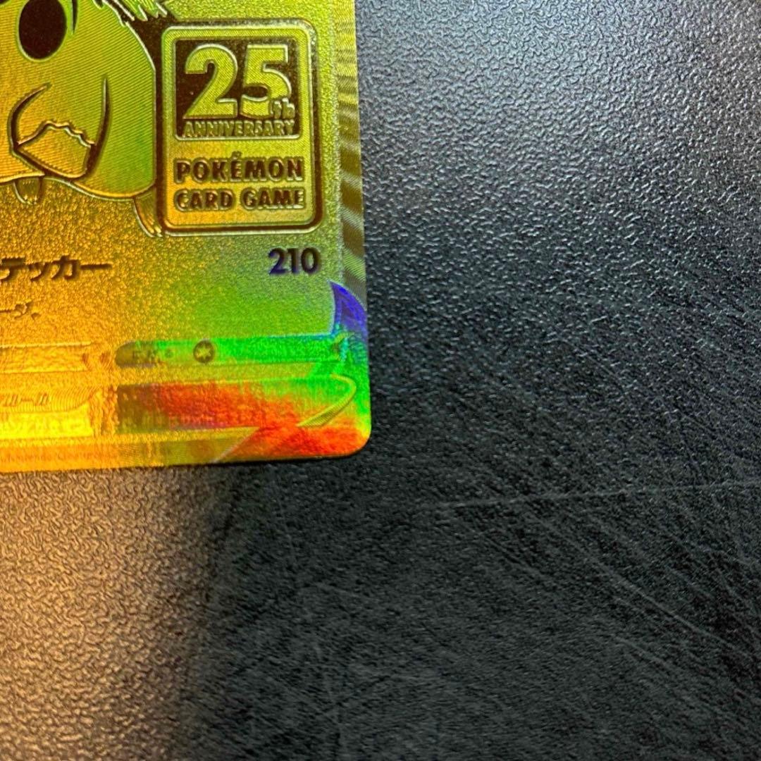 ピカチュウV 25th ANNIVERSARY
