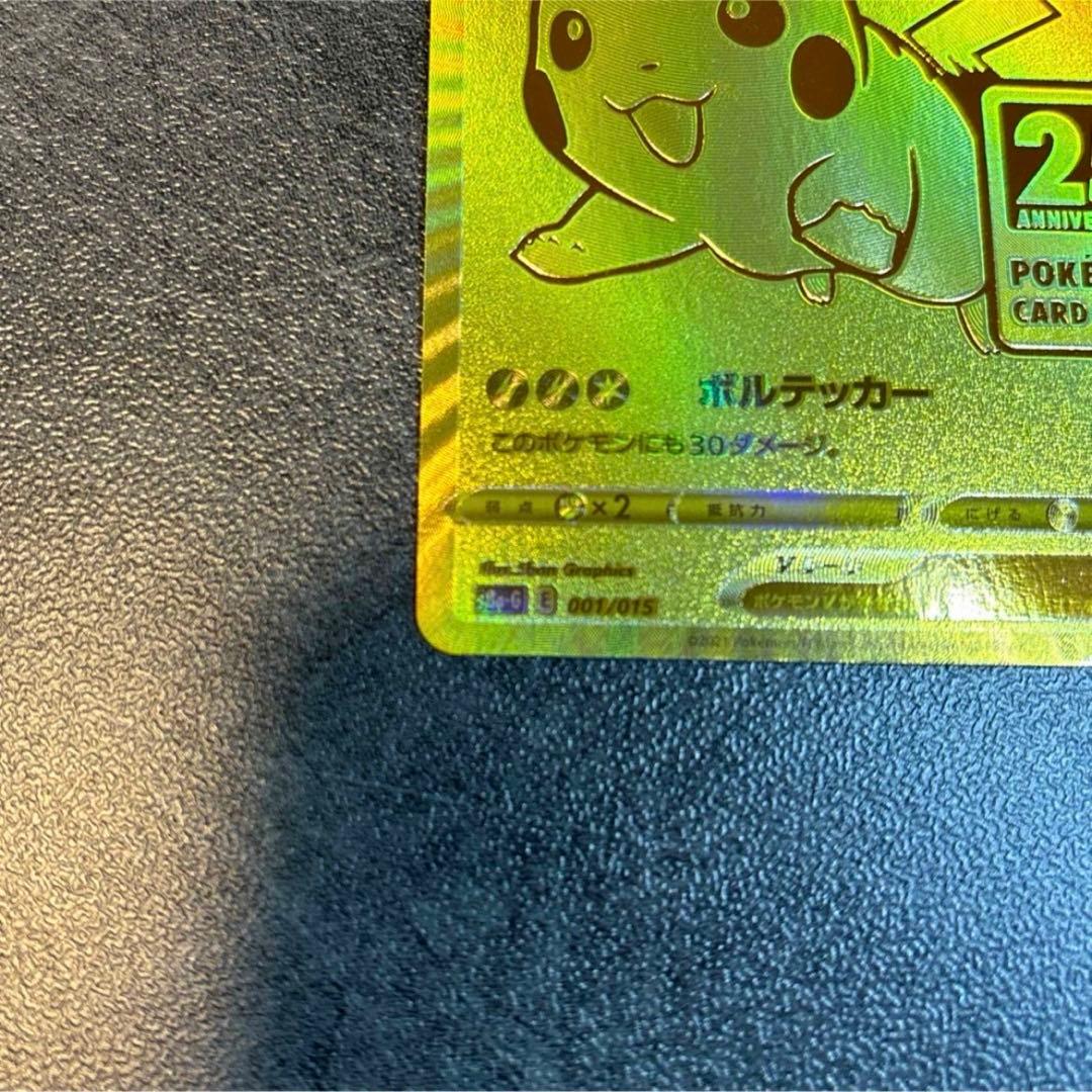 ピカチュウV 25th ANNIVERSARY