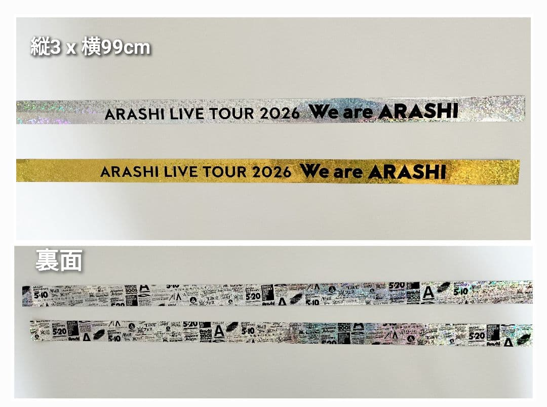 嵐 We are ARASHI ペンライト＆金、銀テープ付き