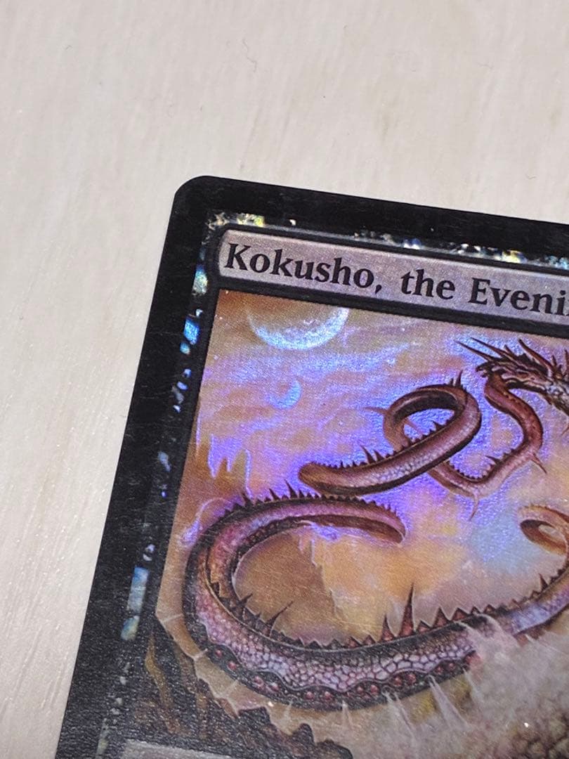夜の星、黒瘴 Kokusho, the Evening Star foil