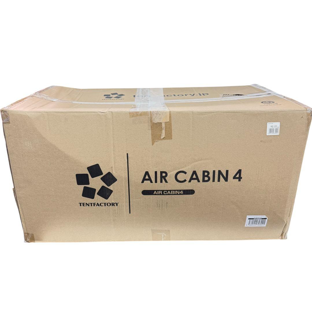 新品未使用 テントファクトリー AIR CABIN４ エアテント 2ルームテント