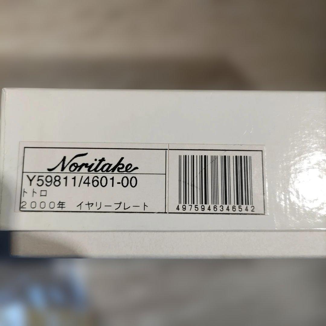 トトロ ノリタケ 2000年 イヤープレート皿 飾り皿 noritake
