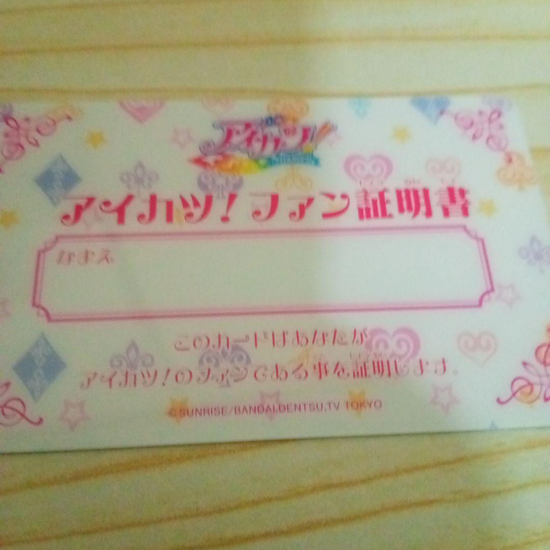 アイカツ　さくら　ファン証明カード