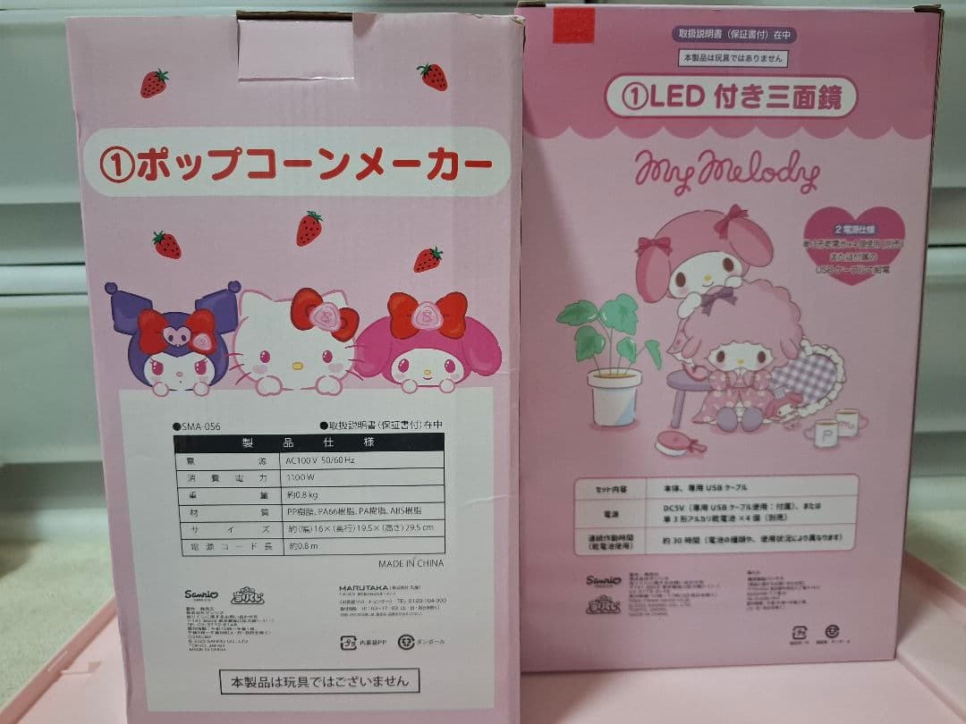 【新品　未開封】ポップコーンメーカー&LED付き三面鏡　サンリオ当たりくじ