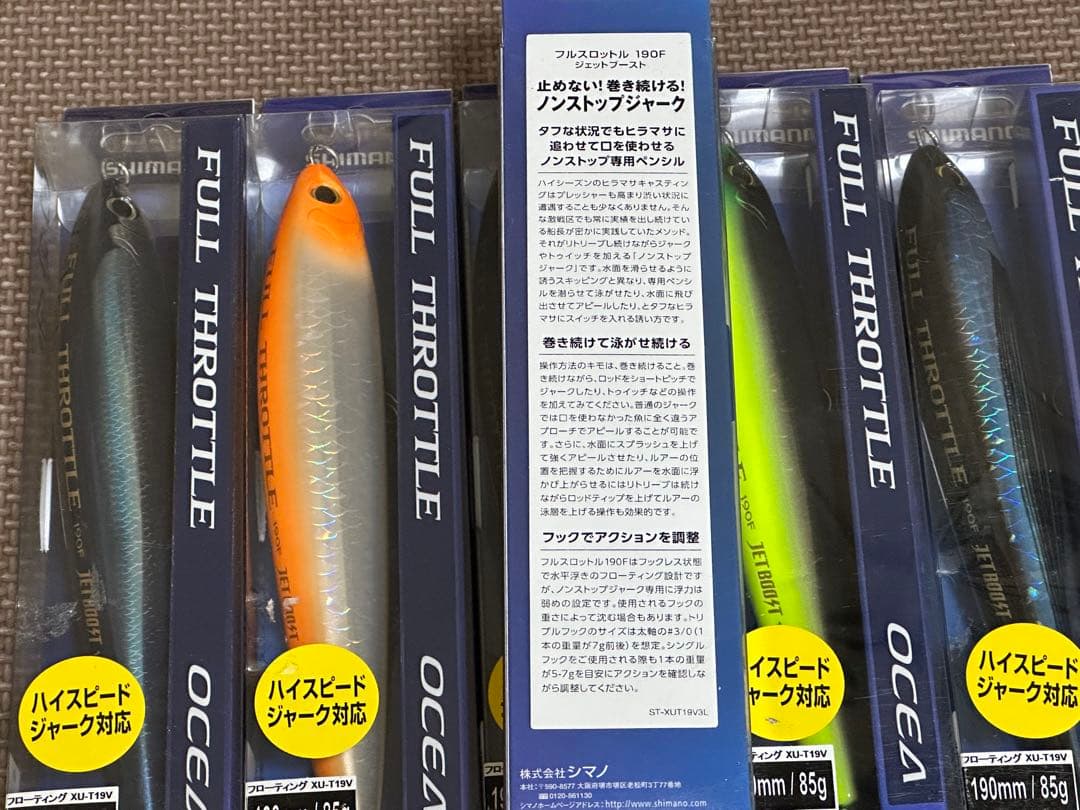 シマノ　フルスロットル　FULL THROTTLE 190mm 85g