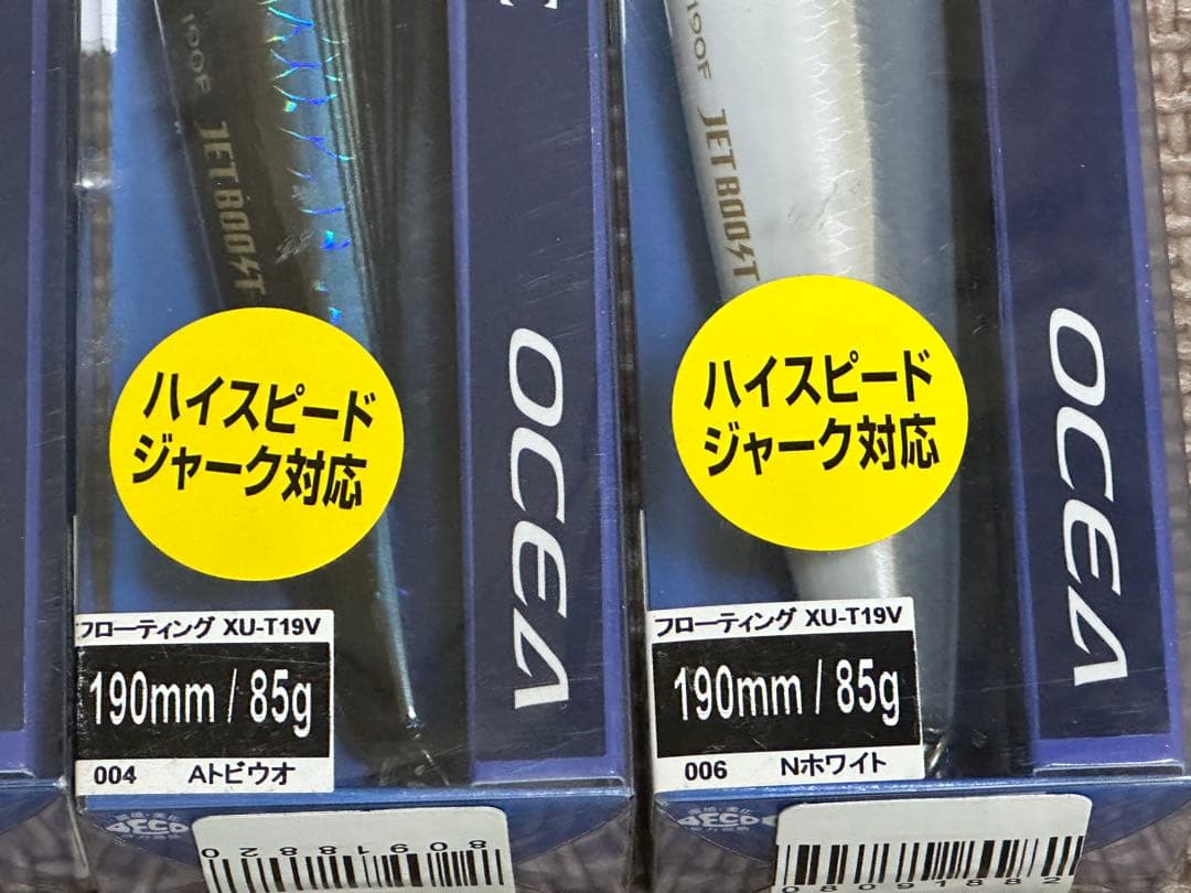 シマノ　フルスロットル　FULL THROTTLE 190mm 85g