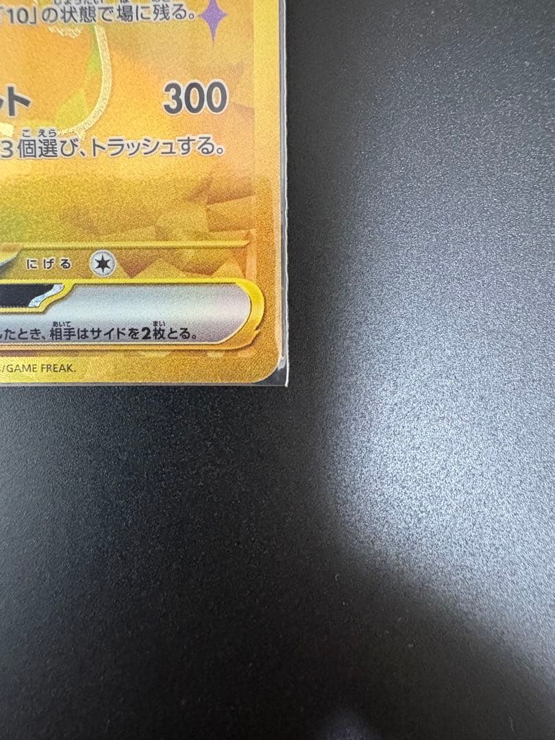 ピカチュウex UR 236/187テラスタルフェスex マグネットローダー発送