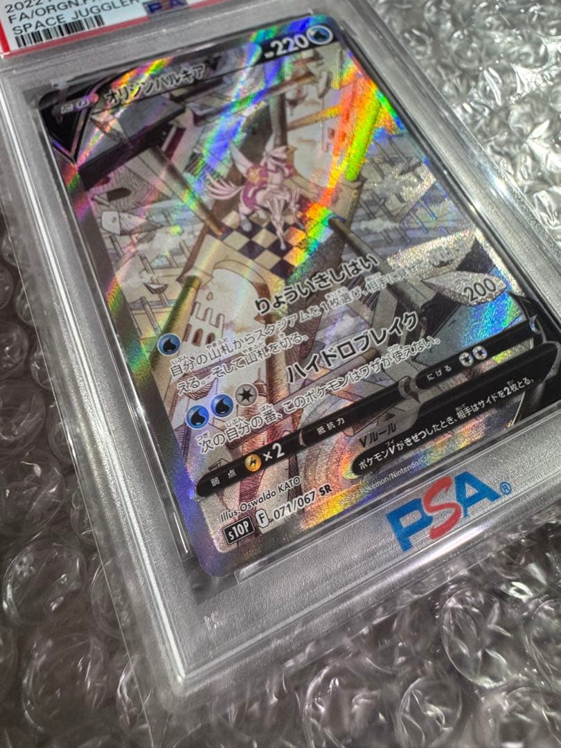 【PSA10】オリジンパルキアV SA スペースジャグラー 美品