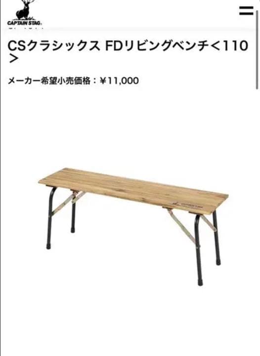 キャプテンテーブスタッグテーブルチェアー