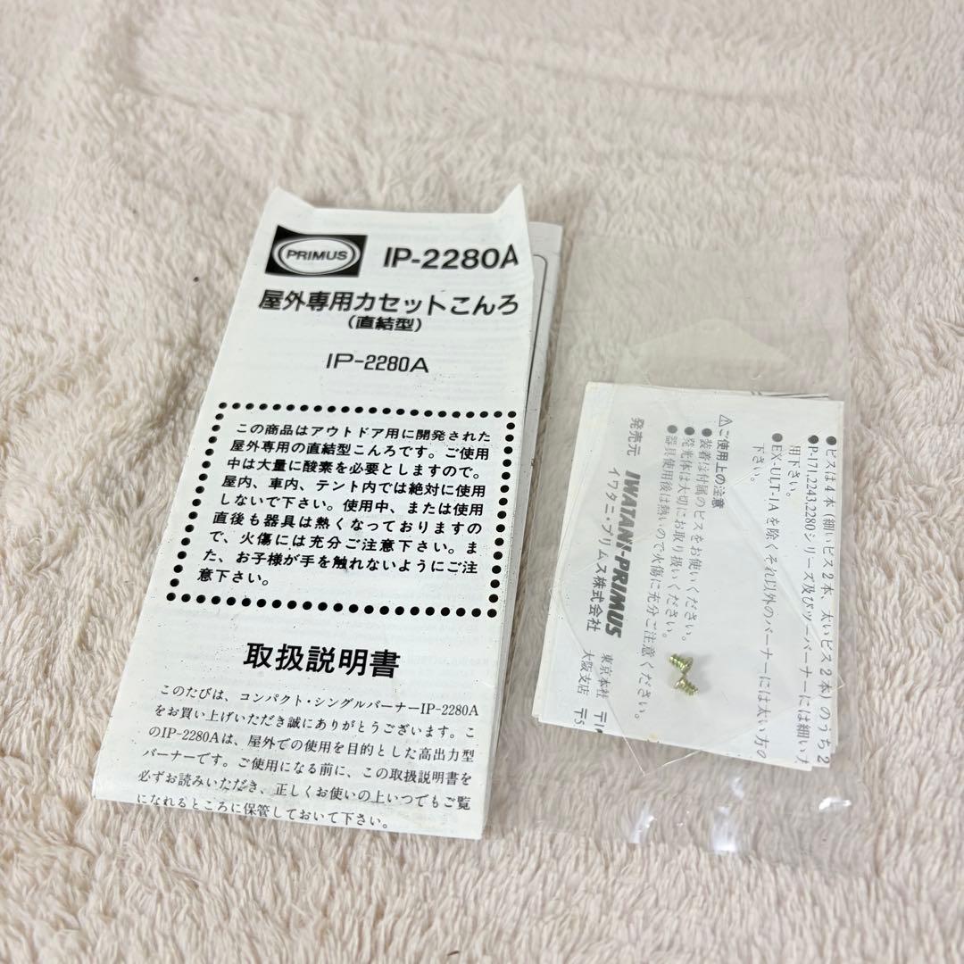 【極美品】イワタニ プリムス PRIMUS シングルバーナー IP-2280A