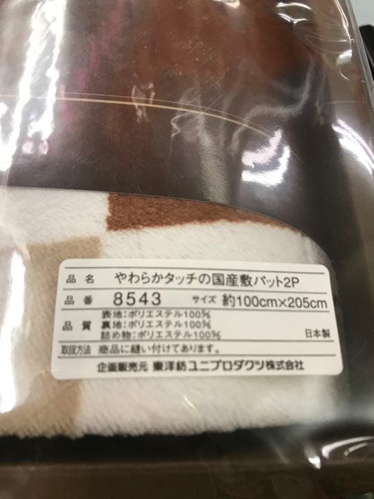 やわらかタッチの国産式パット