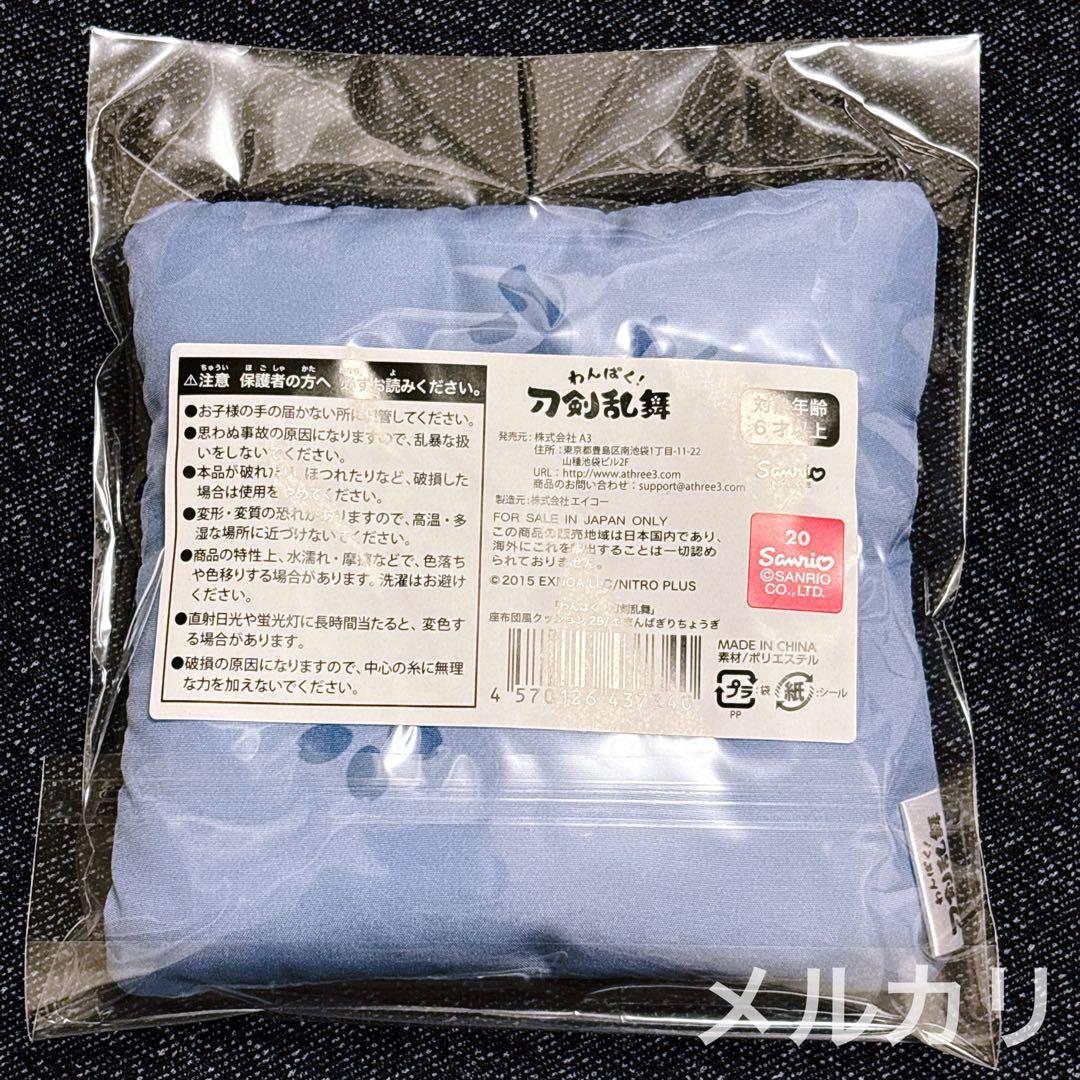 刀剣乱舞 わんぱく ぬいぐるみ 座布団風クッション 山姥切国広 山姥切長義