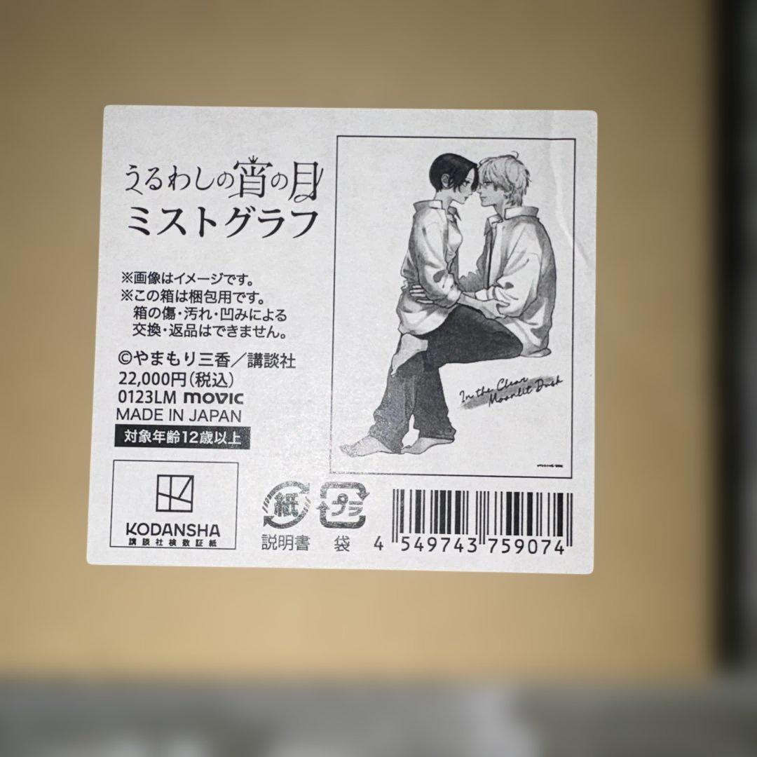【即購入可】うるわしの宵の月 ミストグラフ
