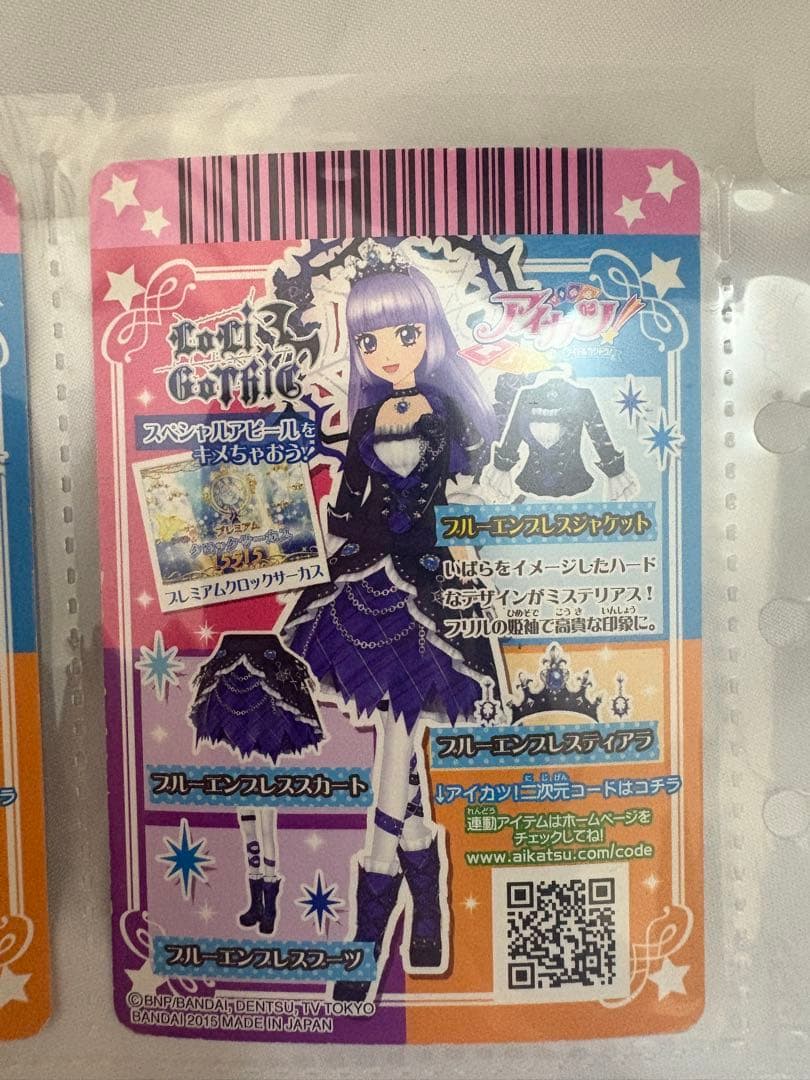 【アイカツ】ブルーエンプレスコーデ 氷上スミレ プレミアム