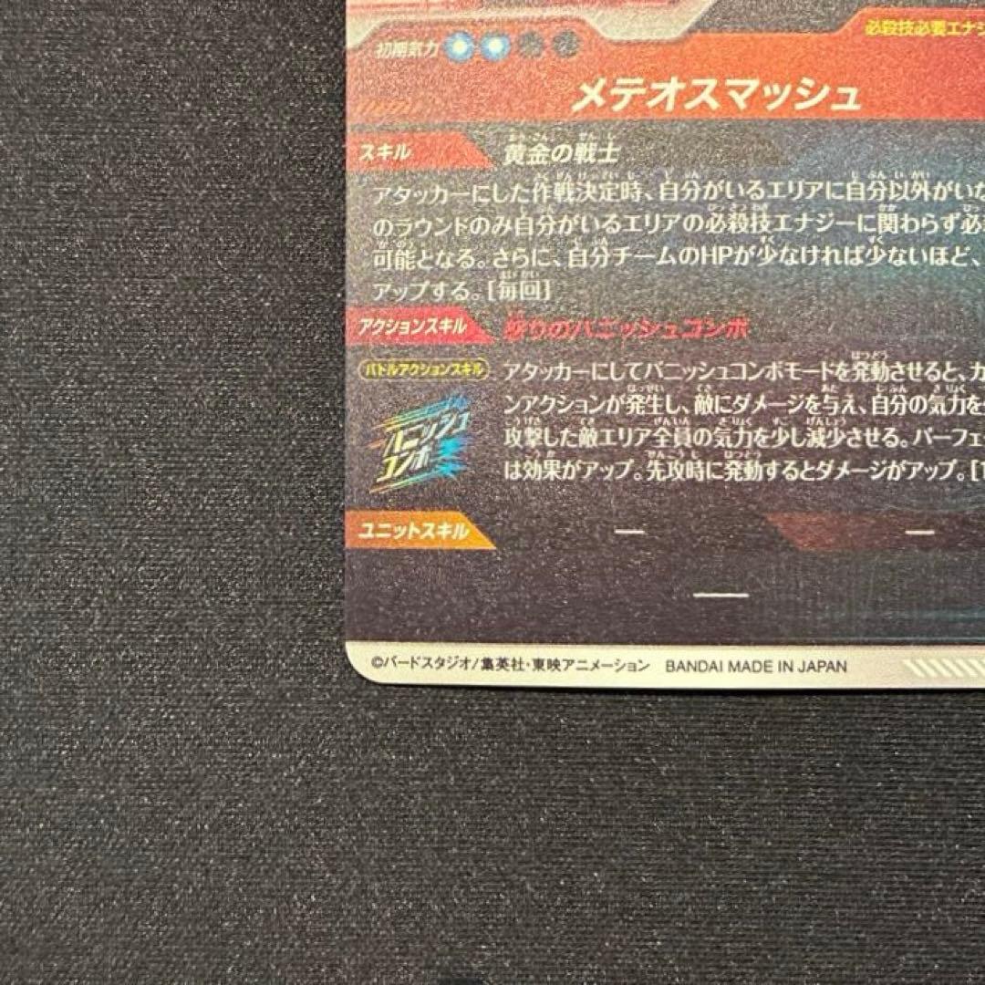 ドラゴンボール　孫悟空　GDR★ SDV2-018