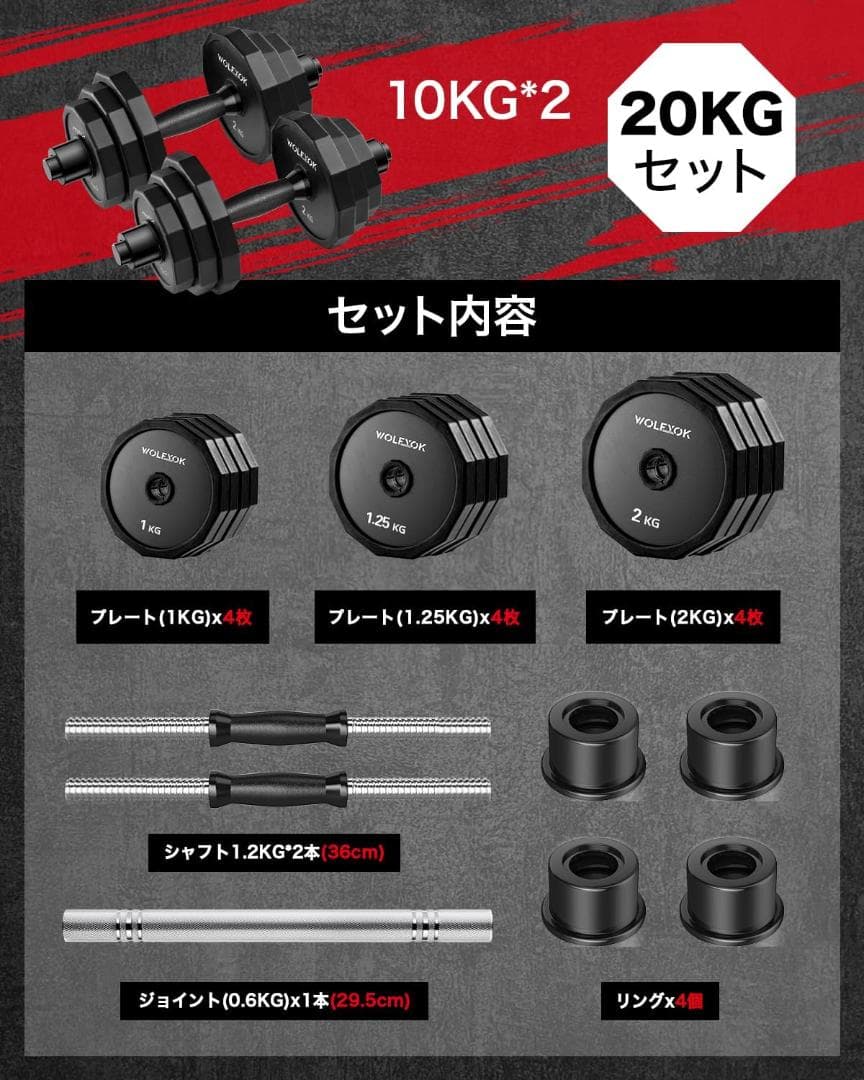 【新品・未開封】Wolfyokダンベル　20㎏(10㎏×2セット)　トレーニング