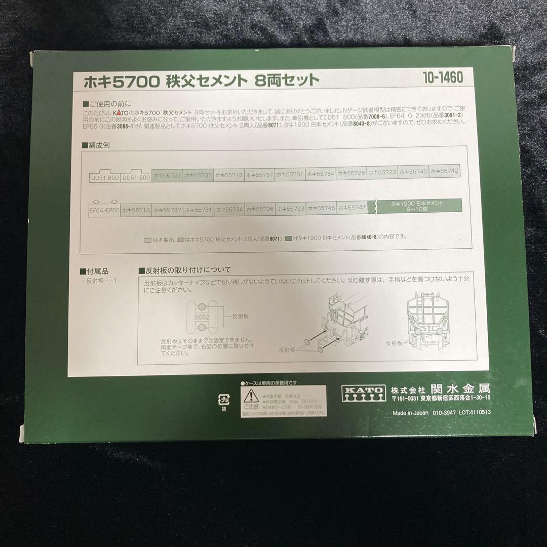 KATO 10-1460　ホキ5700 秩父セメント 8両セット