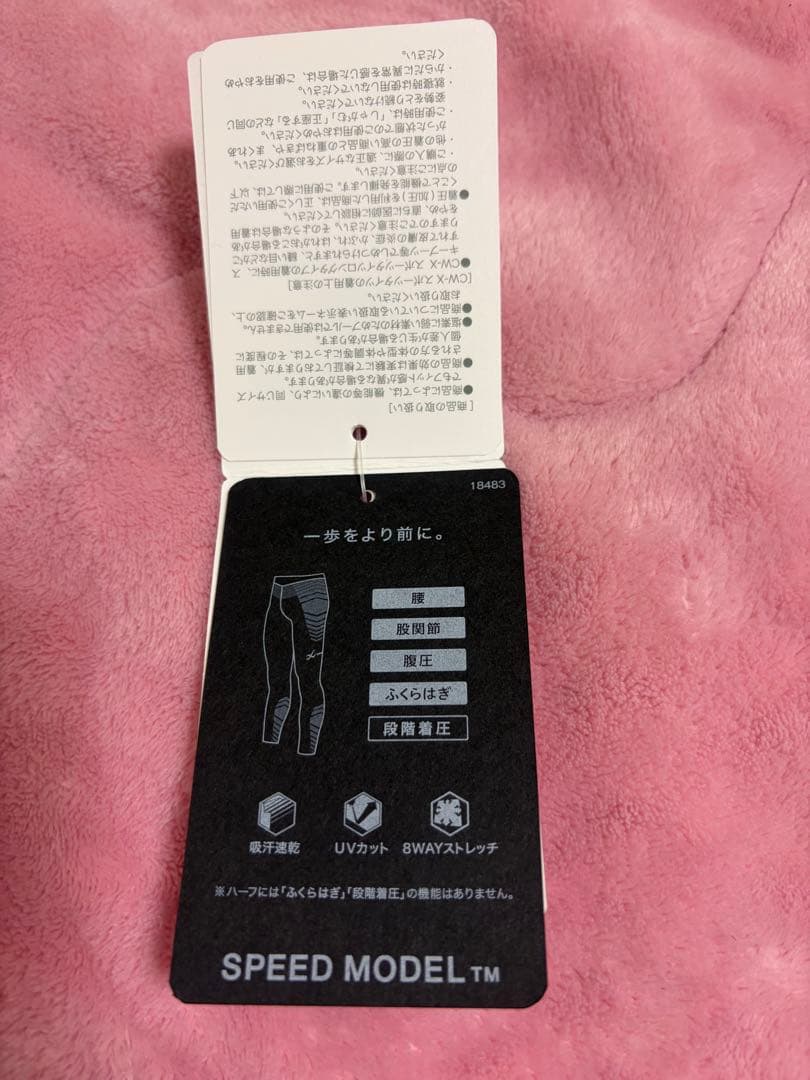 ワコール　cw-x スポーツタイツ　メンズSサイズ　スピードモデル