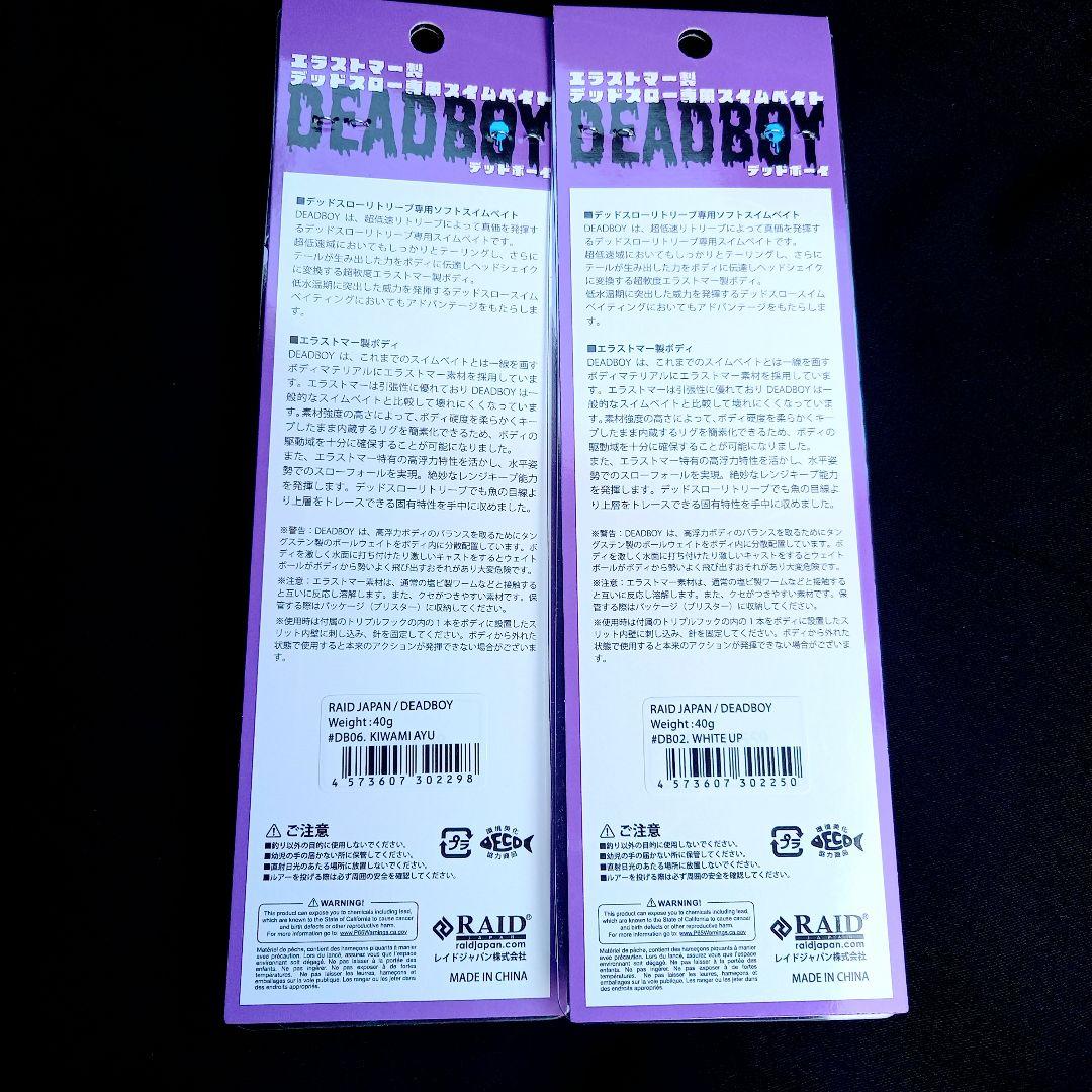 レイドジャパン、デッドボーイ、即完売カラーセット!!キワミアユ、ホワイトアップ