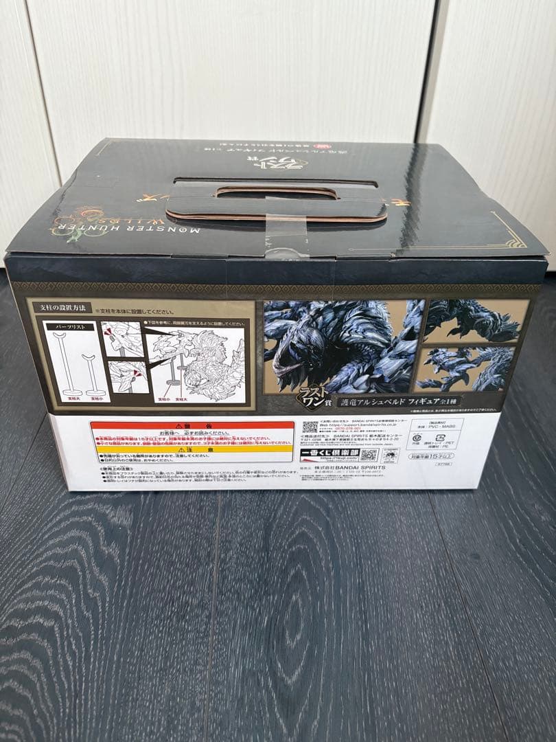 一番くじ　 モンスター・ハンター フィギュア　護竜アルシュベルド　（おまけ付）