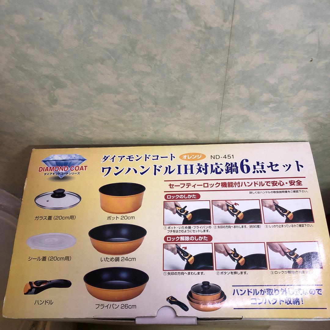 ダイヤモンドコート ワンハンドルIH対応 鍋6点セット未使用