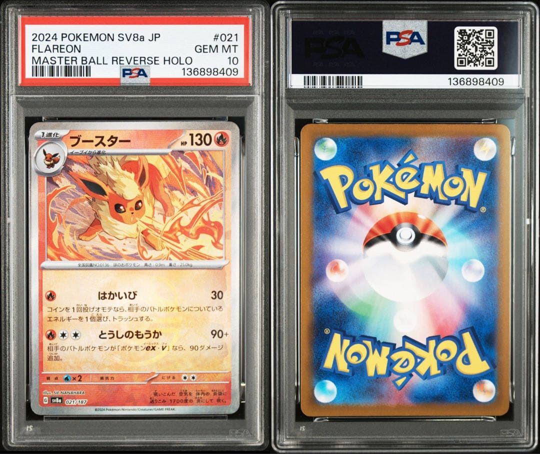 【PSA10】ブイズマスターボールミラー　4連番セット　テラスタル