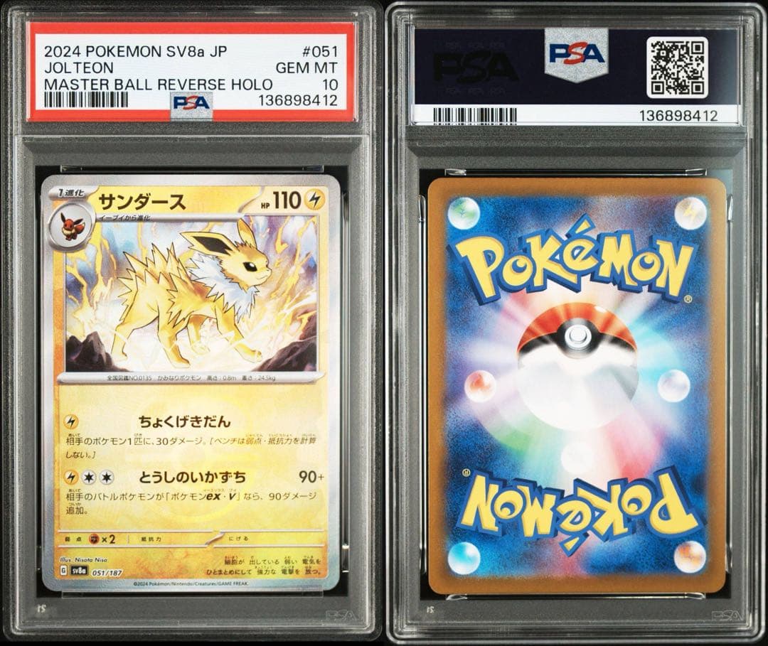 【PSA10】ブイズマスターボールミラー　4連番セット　テラスタル