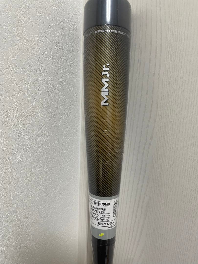 mmジュニア 少年野球用バット SBB5079TP 78cm 570g