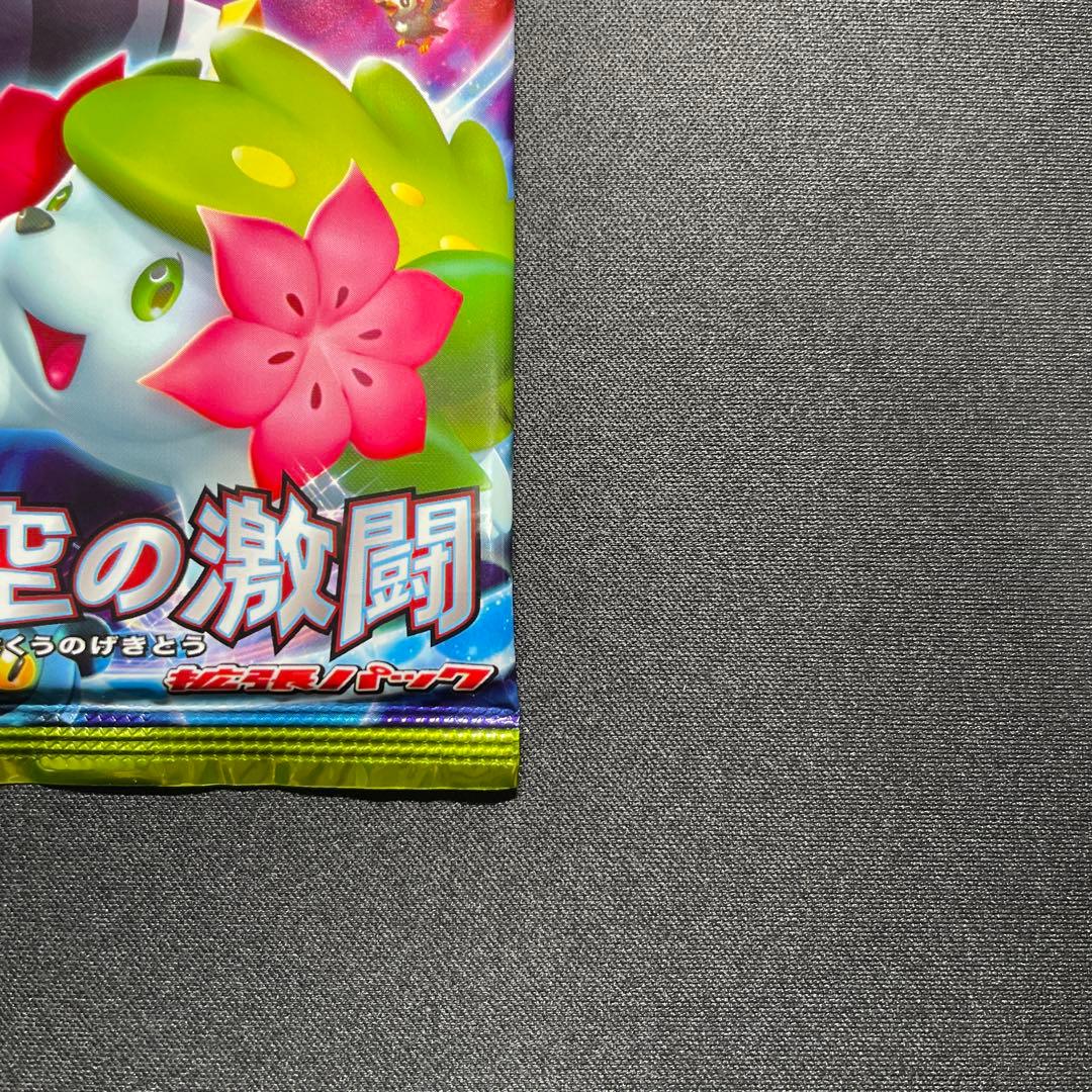 ポケカ 破空の激闘 未開封パック