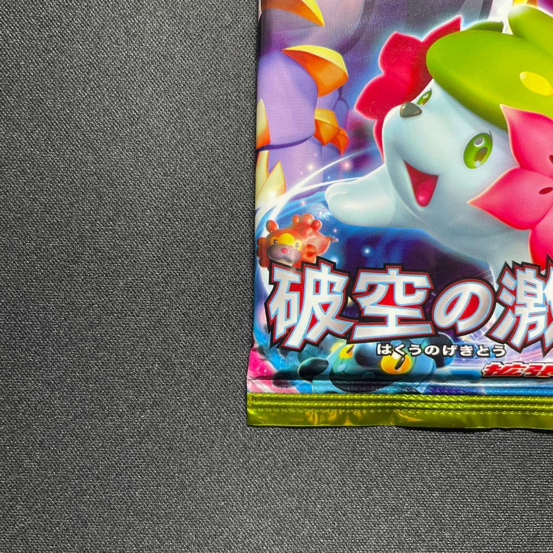 ポケカ 破空の激闘 未開封パック